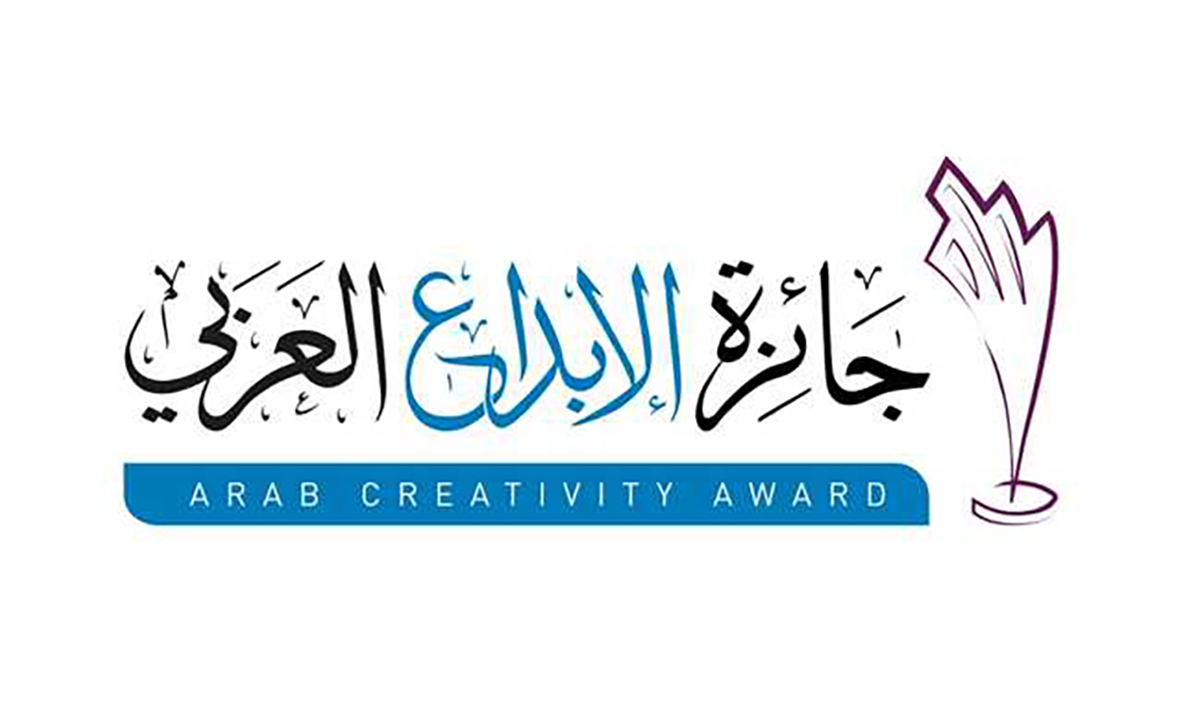 جائزة الإبداع العربي copy
