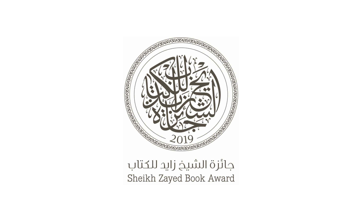 جائزة الشيخ زايد للكتاب