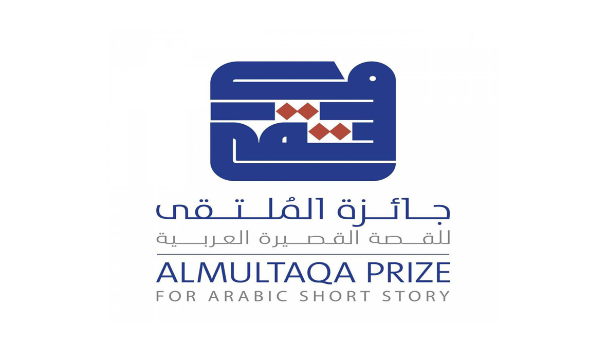 جائزة-الملتقى-للقصة-القصيرة-العربية