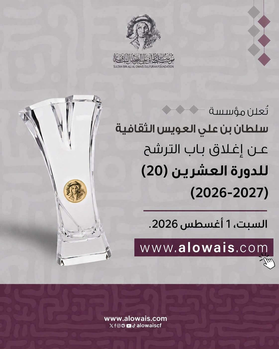 سلطان العويس الثقافية 20